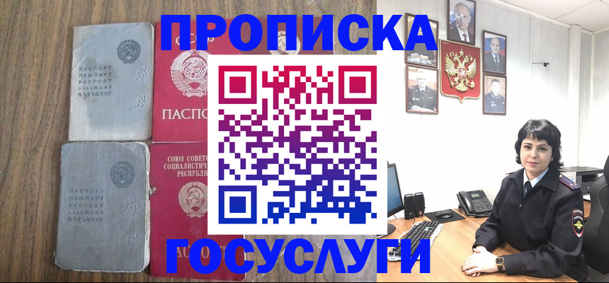 купить прописку в Бодайбо