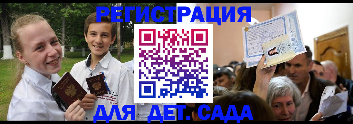 прописка для школы в Бодайбо